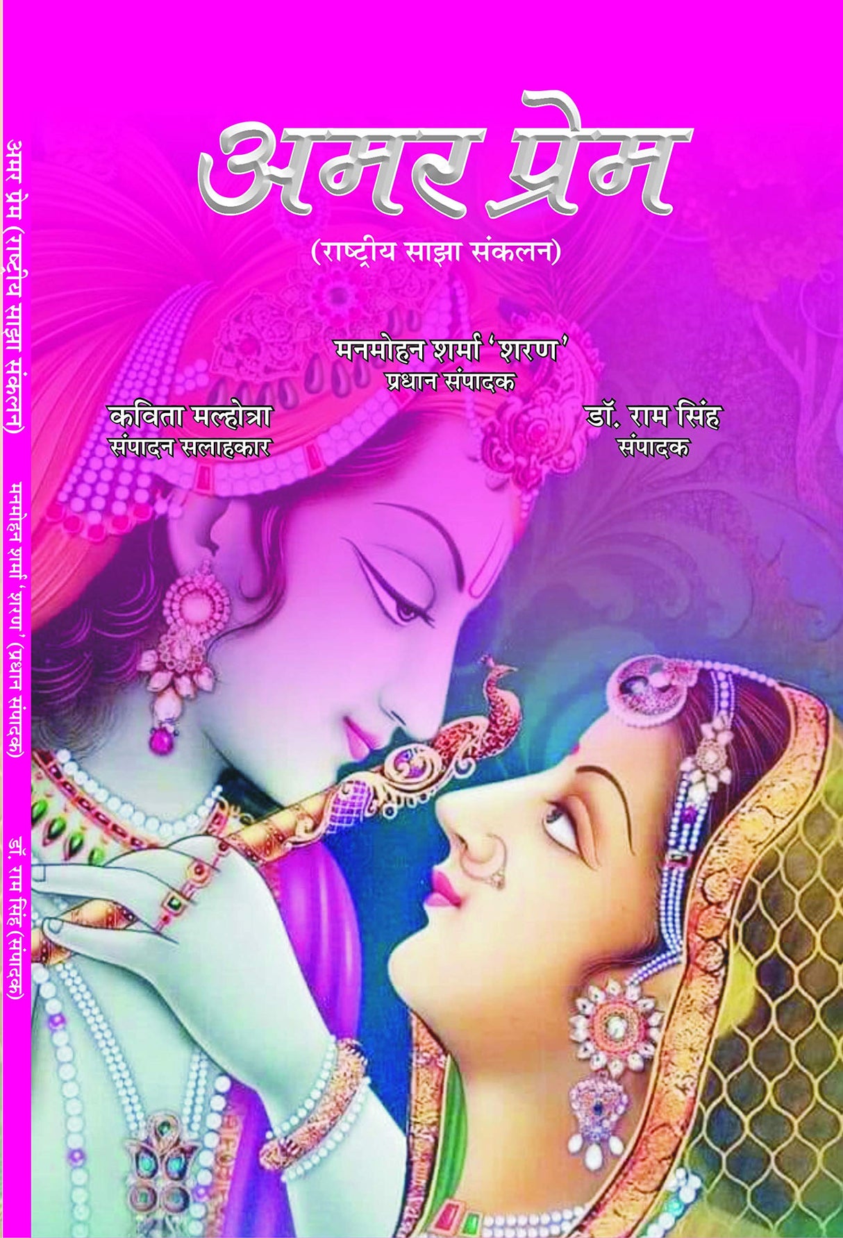 AMAR PREM [Paperback] Chief Editor Manmohan Sharma Sharan; Dr Ram Singh and Mrs Kavita Malhotra and others - Retail Maharaj