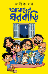 Amader Ghorbari | Bengali Romance Novels | Bangla Upanyas by Abhik Dutta - Retail Maharaj
