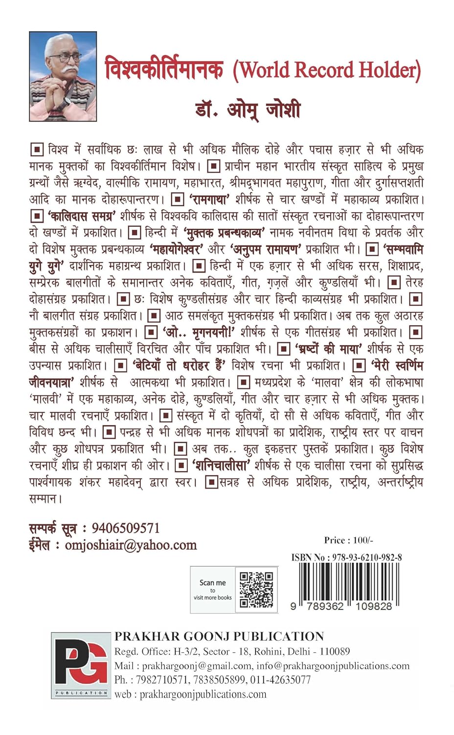 Chunavee Chakallas (Chunavee Dohe) (Hindi Version) - Retail Maharaj