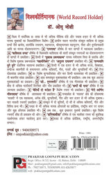 Chunavee Chakallas (Chunavee Dohe) (Hindi Version) - Retail Maharaj