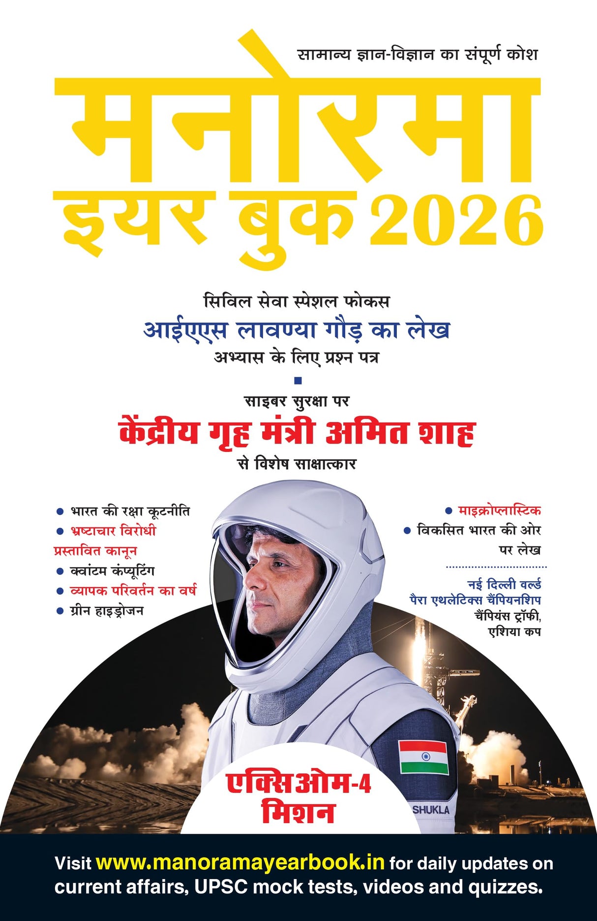 Manorama Yearbook 2026-Hindi - Retail Maharaj