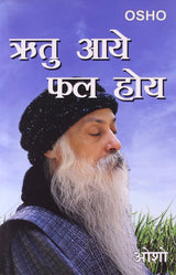 Ritu Aaye Phal Hoye - Retail Maharaj