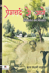 Premchand Se Aage (Viraasat Ka Vistaar) (Hindi Version) - Retail Maharaj