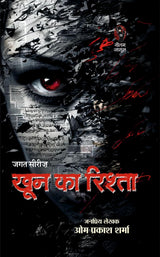 KHOON KA RISHTA। खून का रिश्ता (JAGAT SERIES) - Retail Maharaj