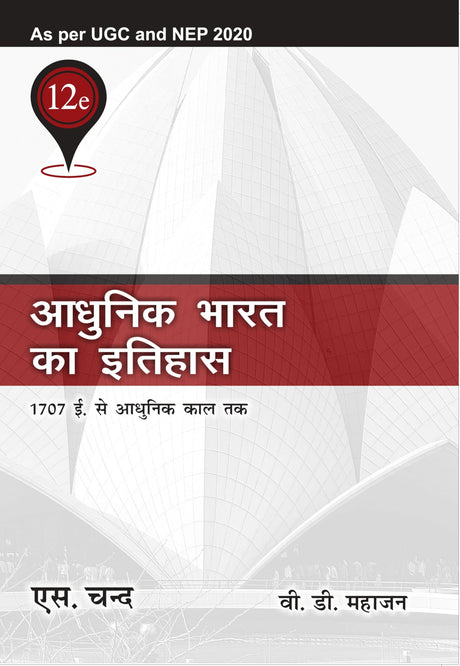 Adhunik Bharat Ka Itihas 12th Edition : 1707 AD. Se Adhunik kal tak | As Per UGC and NEP 2020 - Retail Maharaj