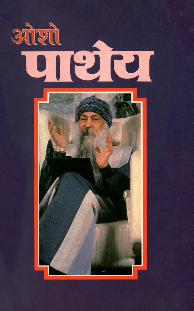 Patheya (पाथेय) - Retail Maharaj