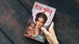 मैडम सुमित्रा I MAIDAM SUMITRA - Retail Maharaj