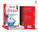 Sevasadan (Hindi) - Retail Maharaj