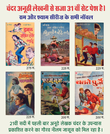 Combo of 6 Hindi Books | Double Secret Agent 001/2 | Bijli Ke Bete 001/2 | Taup Ke Gole 001/2 | Aafat Ke Parkale 001/2 | Atom Bomb 001/2 | Chalte Purje 001/2 - Retail Maharaj