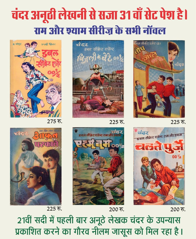 Combo of 6 Hindi Books | Double Secret Agent 001/2 | Bijli Ke Bete 001/2 | Taup Ke Gole 001/2 | Aafat Ke Parkale 001/2 | Atom Bomb 001/2 | Chalte Purje 001/2 - Retail Maharaj