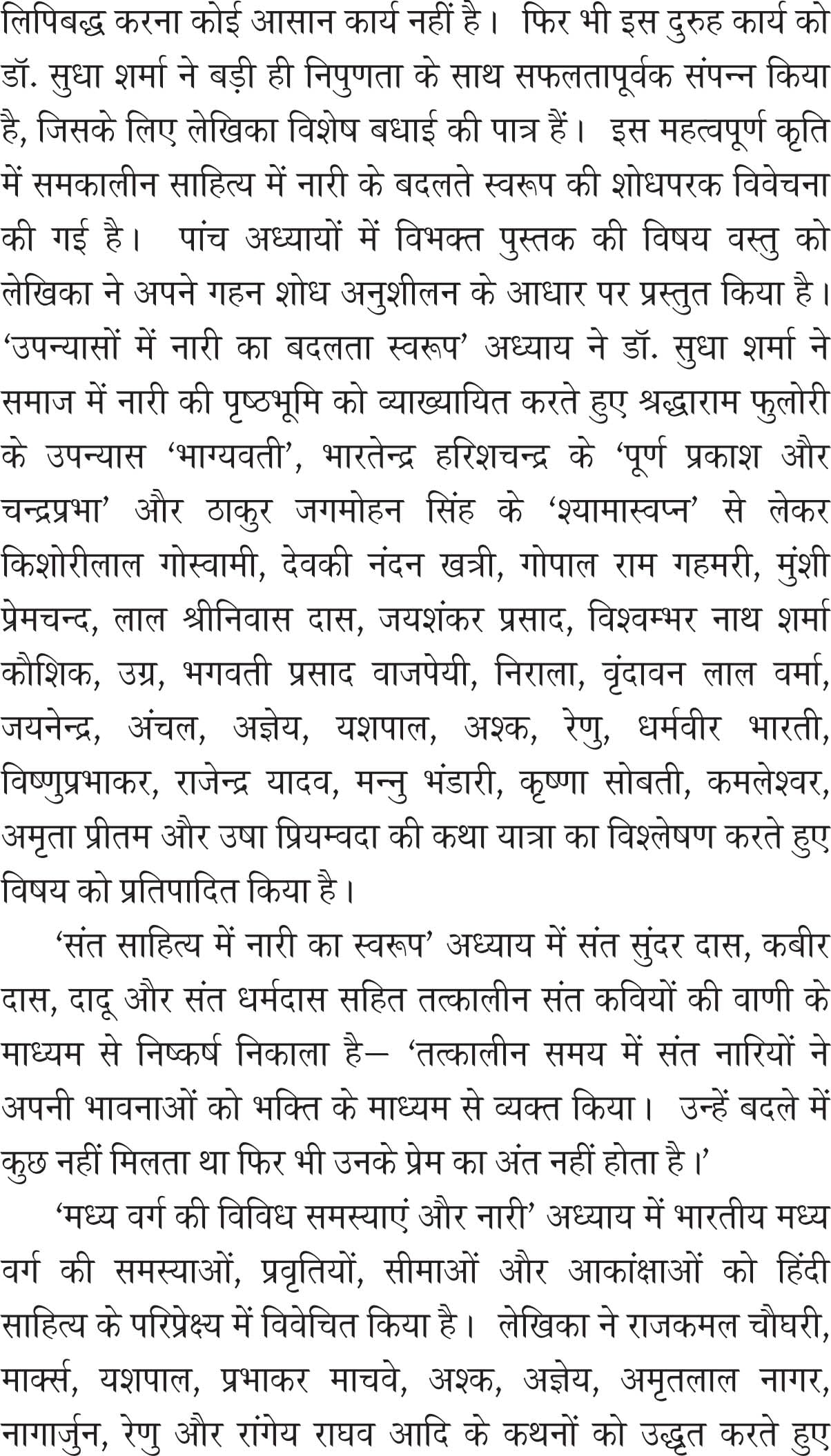 Sahitya main Nari ka Badalta Swaroop [Paperback] Dr Sudha Sharma - Retail Maharaj