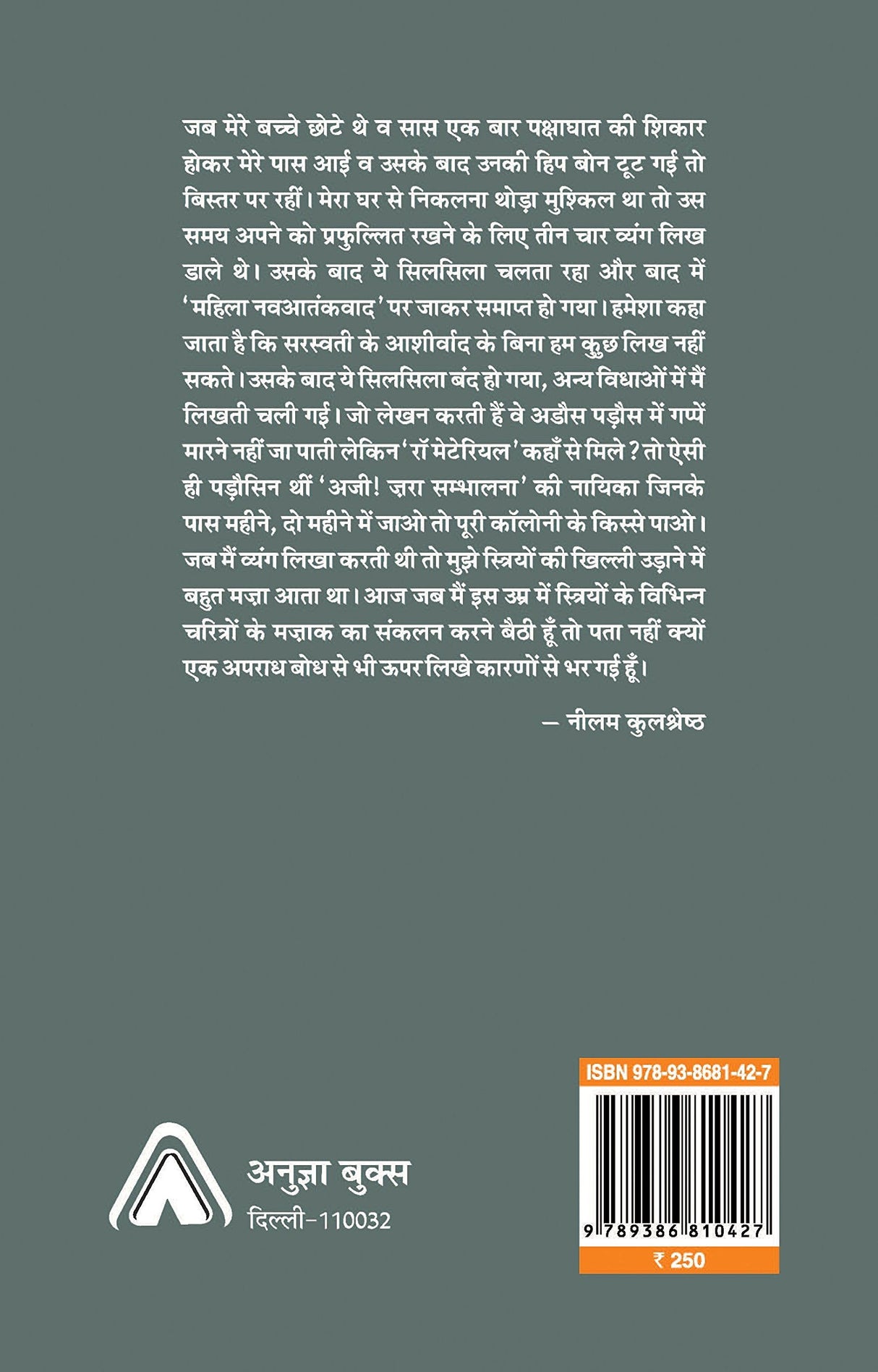 Mahila Chatpati Batkahiyan (Vyang Sangrah) | ????? ????? ???????? (??????? ??????) by ???? ?????????? [Hardcover] Neelam Kulshrestha