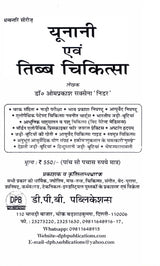 Unani evam Tibba Chikitsa Unani and Tibb Medicine युनानी एवं तिब्ब चिकित्सा - Retail Maharaj