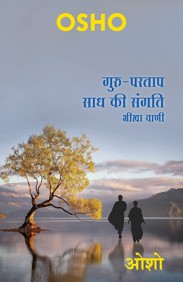 Guru Partap Sadh Ki Sangati - Retail Maharaj