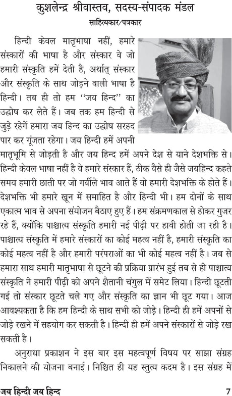 Jai Hindi Jai Hind जय हिंदी जय हिन्द - Retail Maharaj