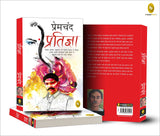 Pratigya (Hindi) - Retail Maharaj