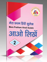 Mera Pratham Hindi Sulekh 2