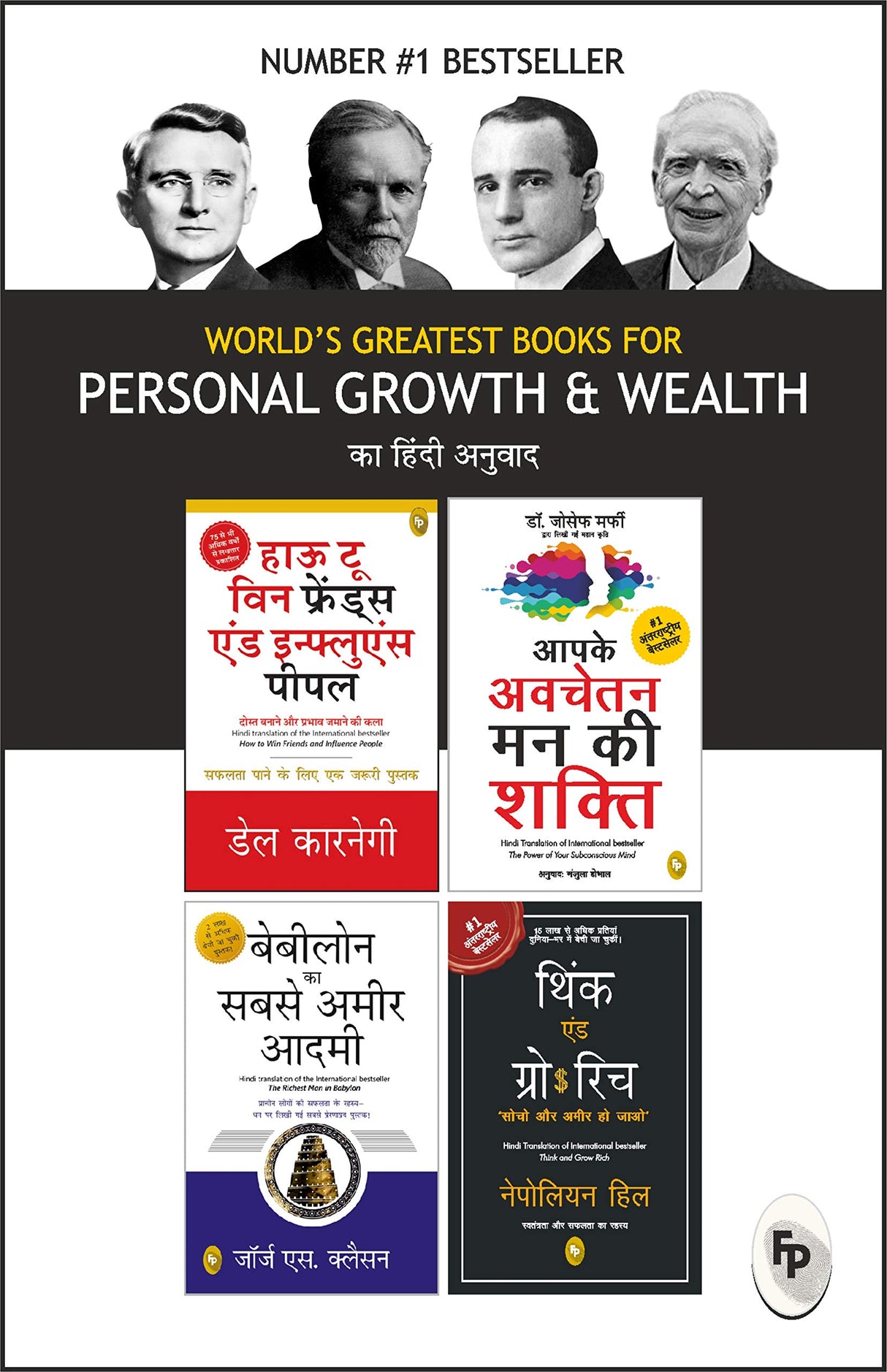 World’s Greatest Books For Personal Growth & Wealth (Set of 4 Books) (Hindi) - Retail Maharaj