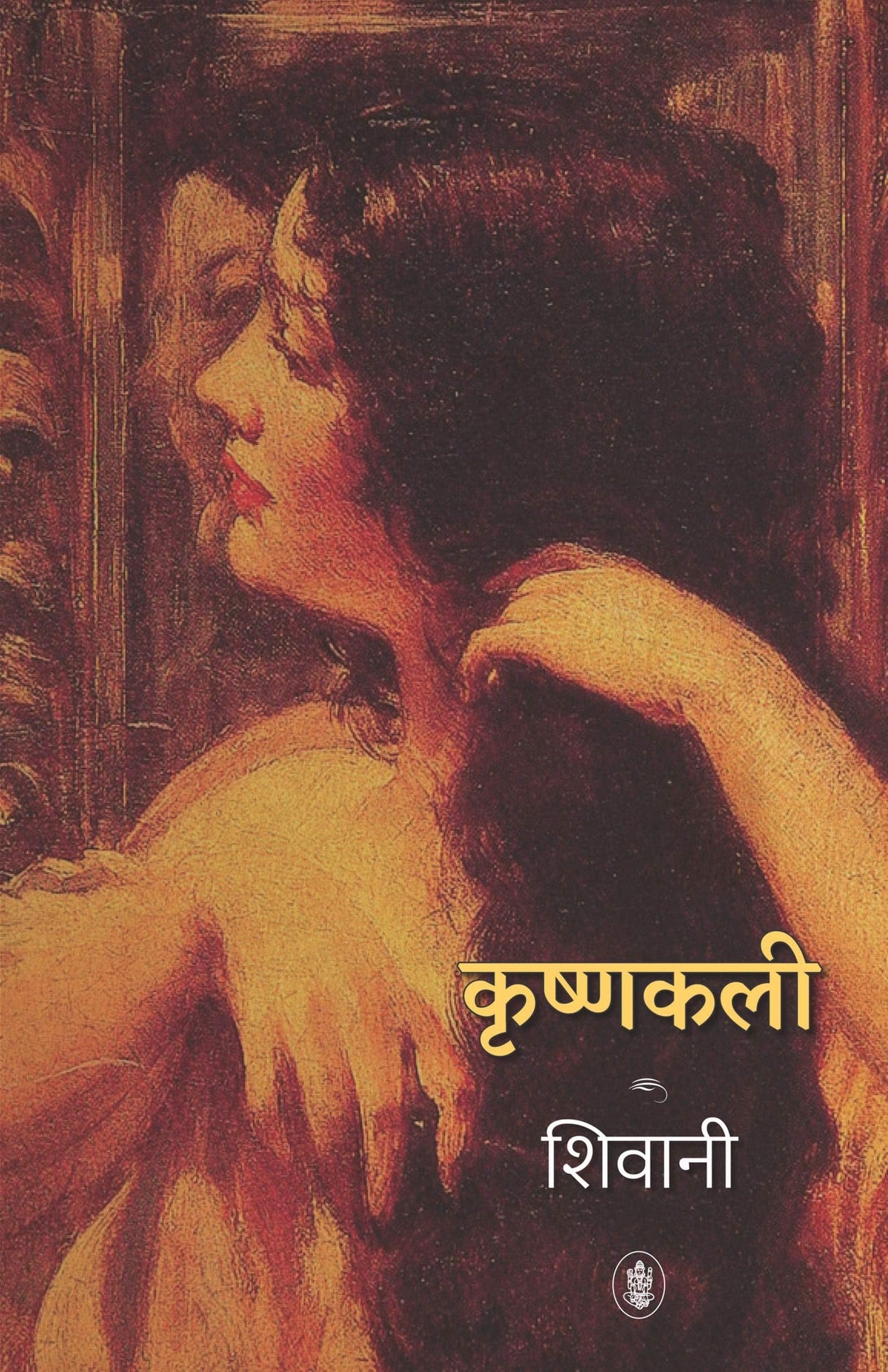 Krishnakali (Hindi)
