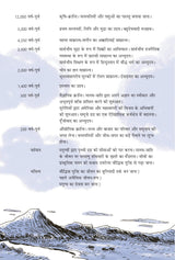 Sapiens A Graphic History : Sabhyta Ke Stambh by Yuval Noah Harari, Part 2 (सेपियन्स भाग दो सभ्यता के स्तम्भ)