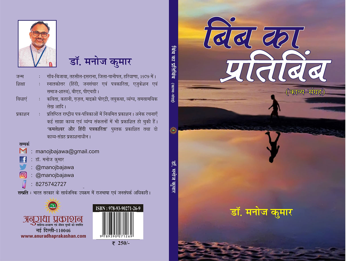 BIMB KA PRATIBIMB - Retail Maharaj