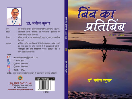 BIMB KA PRATIBIMB - Retail Maharaj