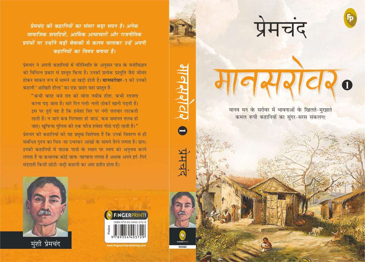 Maansarovar-1 (Hindi) - Retail Maharaj