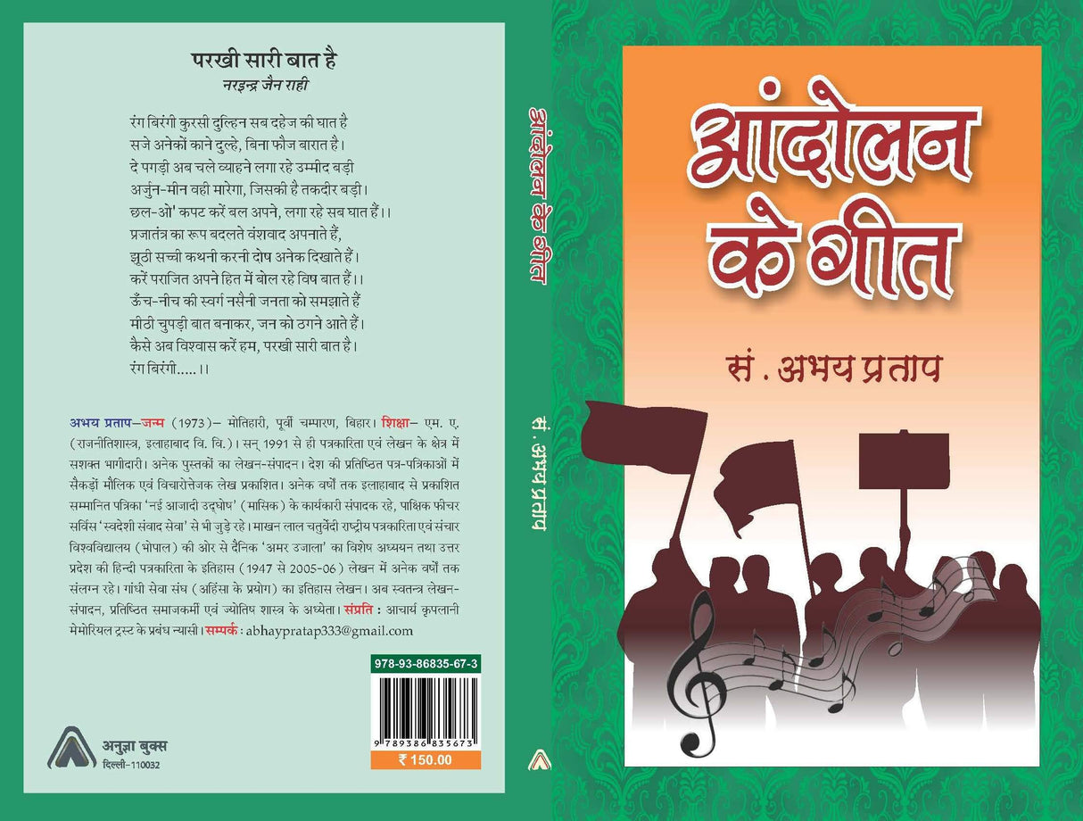 Andolan Kai Geet [Paperback] Abhay Pratap