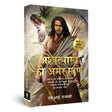 Ashwatthama ki Amar Mani (Hindi) - Retail Maharaj