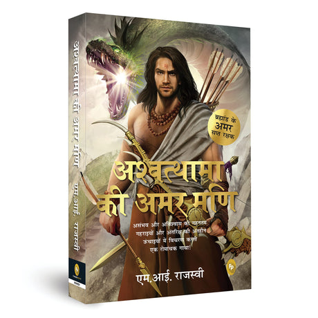 Ashwatthama ki Amar Mani (Hindi) - Retail Maharaj