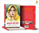 Brahmin Ki Beti (Hindi) - Retail Maharaj