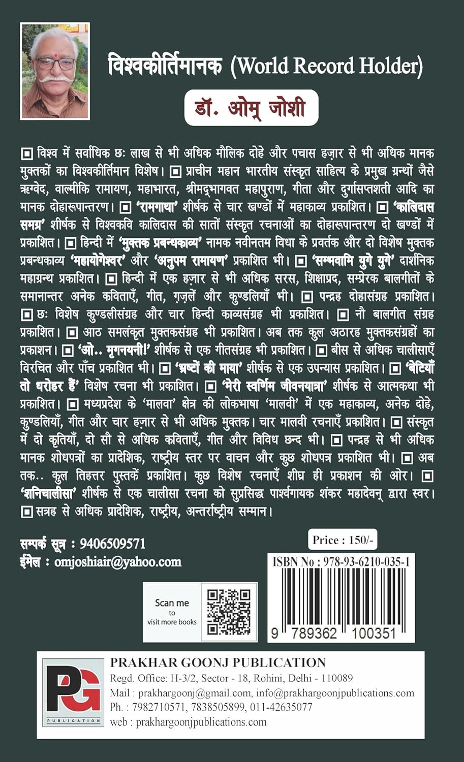 Nabh Men Vihag Saman (Hindi Version) - Retail Maharaj