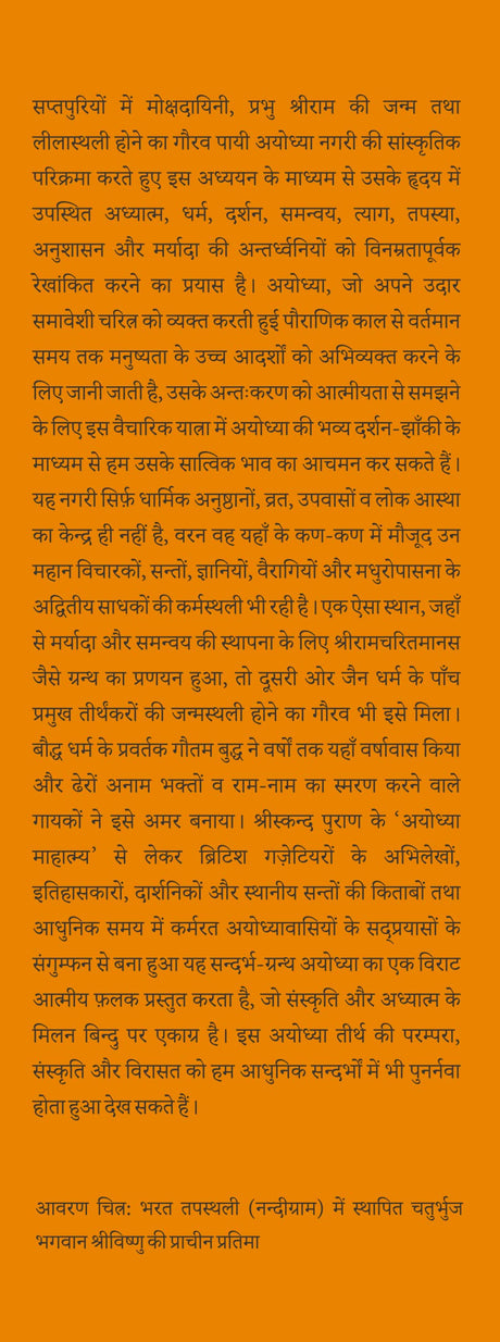 Ayodhya (Parampara, Sanskriti, Virasat ) [Hardcover] Yatindra Mishra - Retail Maharaj
