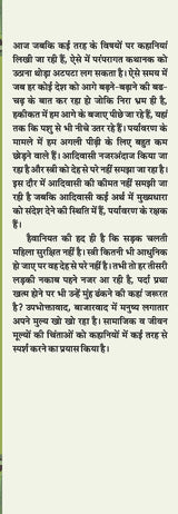 Adivasiyat Aur Stree Chetna Ki Kahaniyan | ????????? ?? ?????? ????? ?? ???????? by ???? ??? ???? [Hardcover] Ramesh Chand Meena