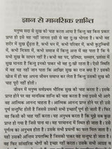 Mansik Shanti Aur Aatmik Anand Thought Power / मानसिक शान्ति और आत्मिक आनंद - By Nandlal Dashora