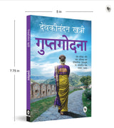 Guptgodna (Hindi) - Retail Maharaj