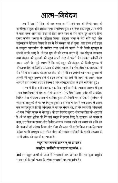 गीता अमृत वाणी (GEETA AMRIT VANI) - Retail Maharaj