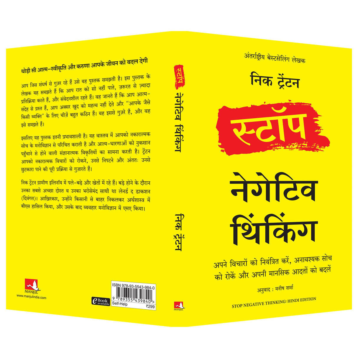 Stop Negative Thinking (Hindi) - Retail Maharaj