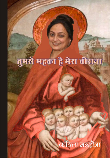 TUMSE MEHKA HAI MERA VEERANA - Retail Maharaj