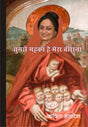 TUMSE MEHKA HAI MERA VEERANA - Retail Maharaj