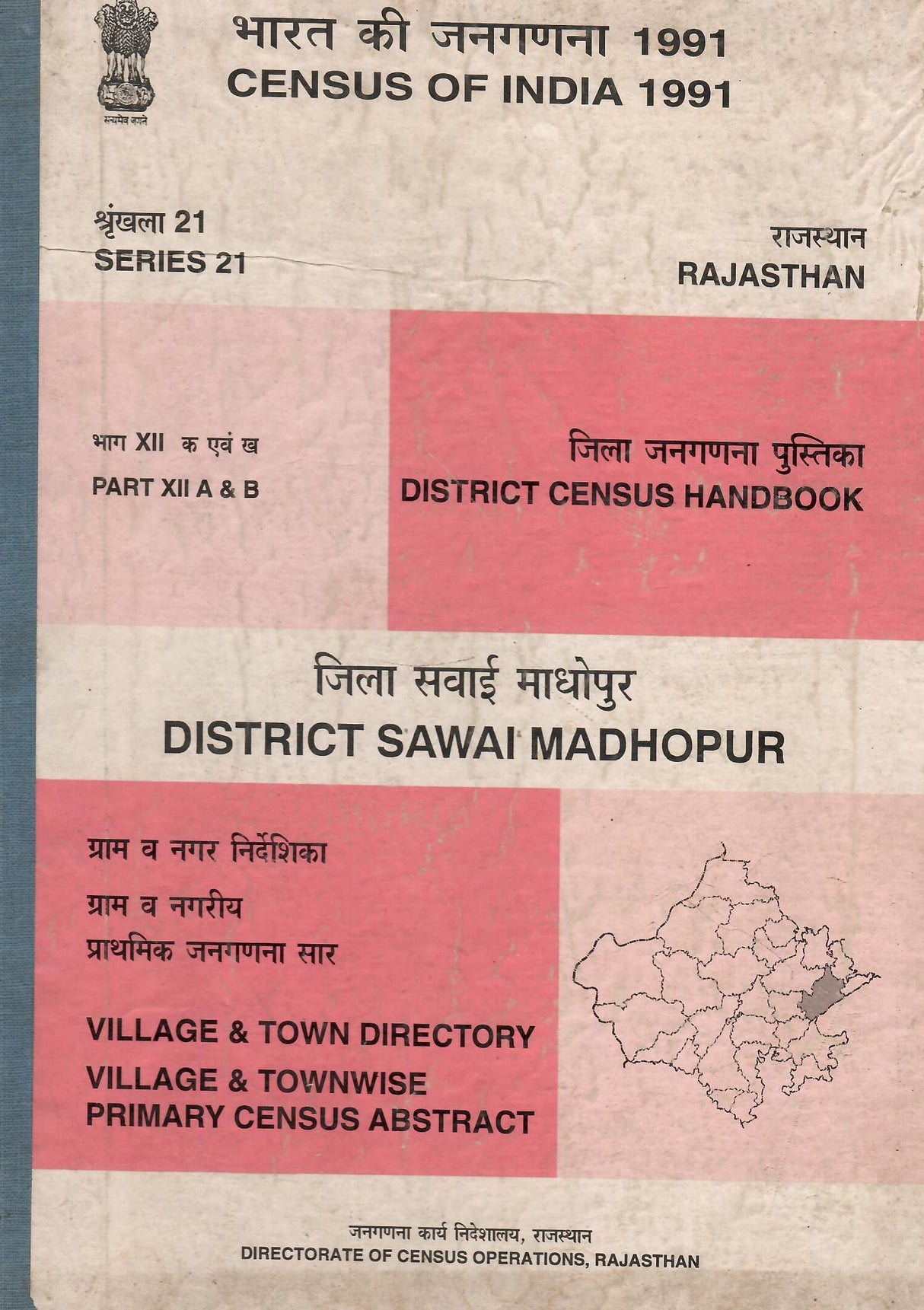 Rajasthan Census 1991 - District Census Handbook - Sawai Madhopur - Village & Town Directory village & Townwise Primary Census Abstract - Part XII A & B - 1991 [Hardcover] Directorate of Census