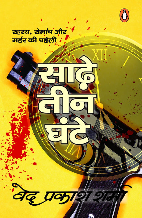 Sadhe Teen Ghante - Retail Maharaj