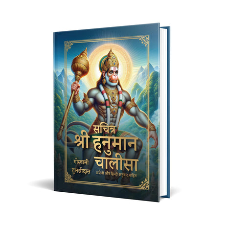 Sachitra Shri Hanuman Chalisa - Retail Maharaj