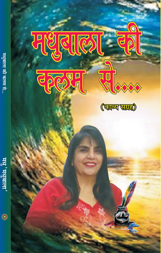 MADHUBALA KI KALAM SE [Hardcover] MADHU MADHUBALA - Retail Maharaj