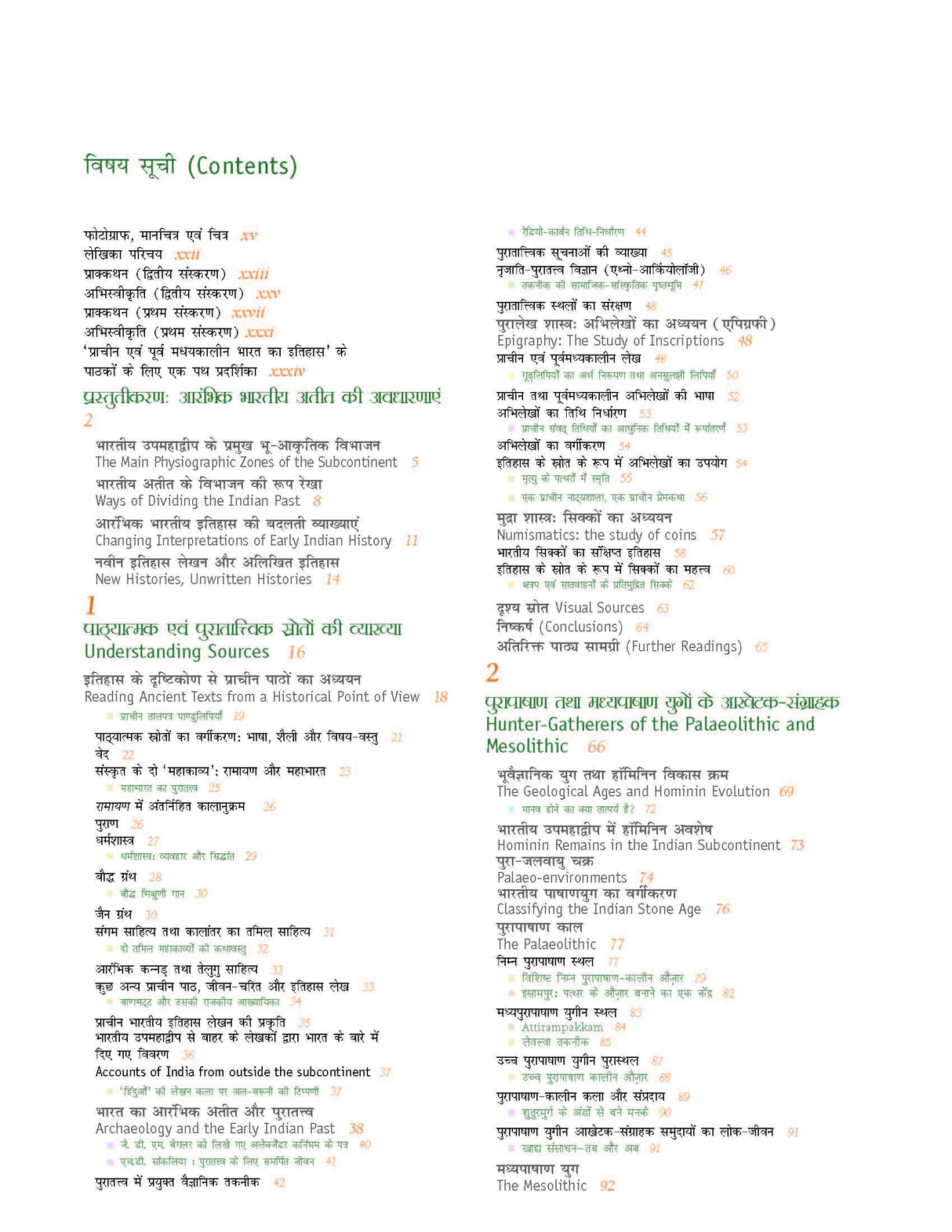 Prachin Evam Purva Madhyakalin Bharat Ka Itihas [Hindi Edition] - Retail Maharaj