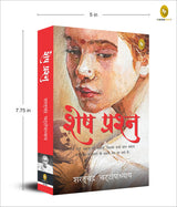 Shesh Prashna (Hindi) - Retail Maharaj