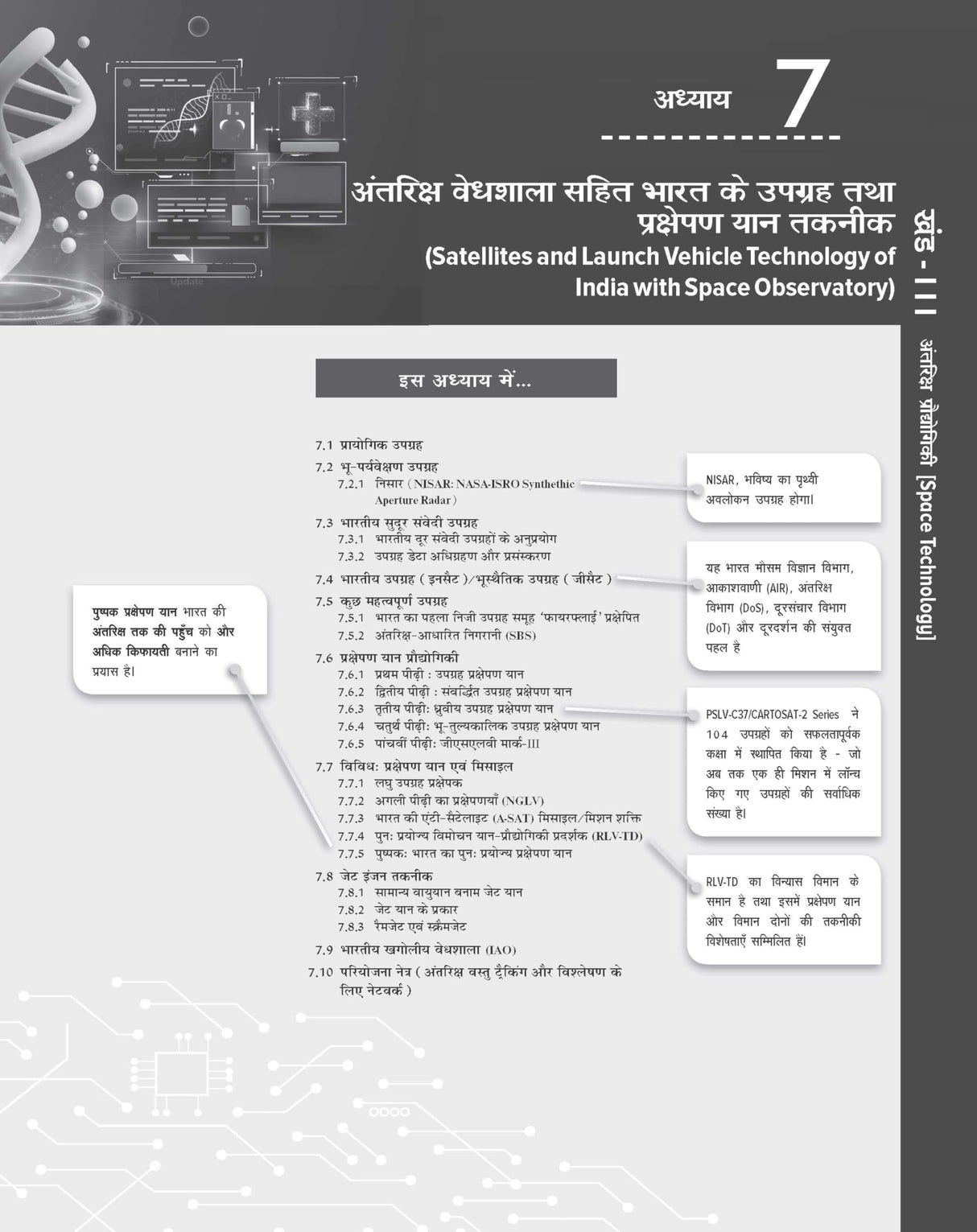 Vigyan Evam Praudyogiki Courseware, 9e ( विज्ञान एवं प्रौद्योगिकी ) for UPSC 2026 | Science and Tech (Hindi) | 100+ Author Videos | Prelims PYQs (2011-15) & Mains PYQs(2013-25) | Practice & Mock Tests - Retail Maharaj