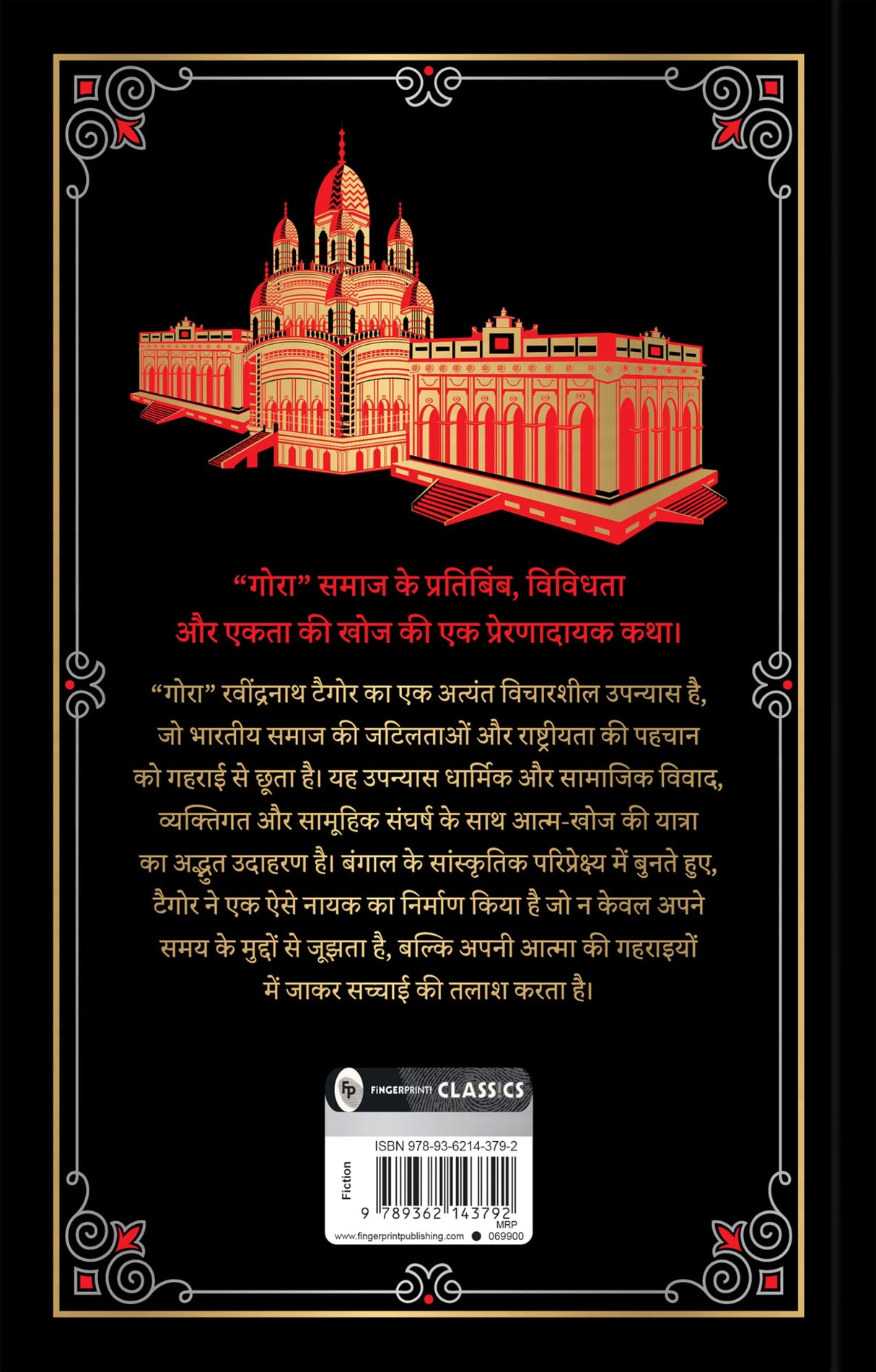 Gora (Deluxe Hardbound Edition) - Retail Maharaj