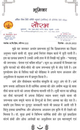 MAHAPRABHU SHRI JAGANNATH CHETNA EVM BHAKTI SANDESH - Retail Maharaj
