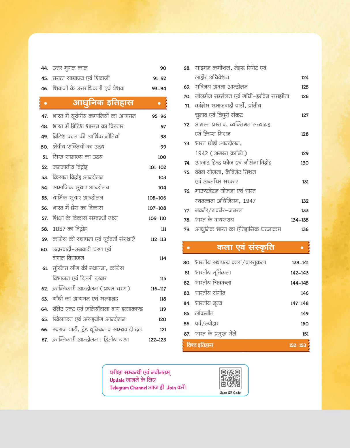 Arihant GPS Indian History Book 2025 | GS and General Knowledge Guide for UPSC, IAS, State PCS, SSC, Railway, Police, NDA, CDS and Competitive Exams | ... World History, Culture | Hindi Medium - Retail Maharaj